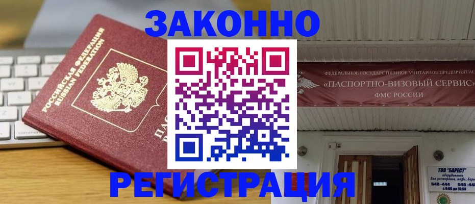 прописка для военкомата в Горняке