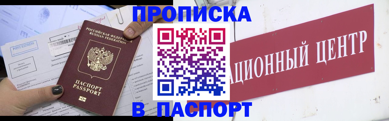 временная регистрация для всех в Горняке