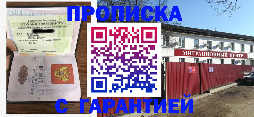 временная прописка в Горняке