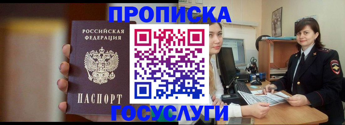 прописка для военкомата в Горняке