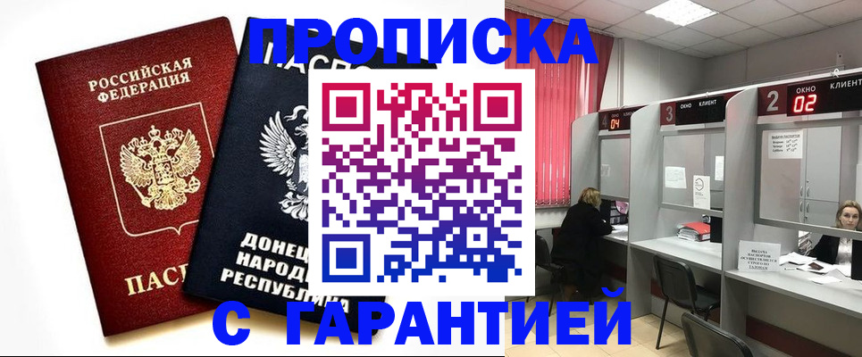 прописка в Горняке