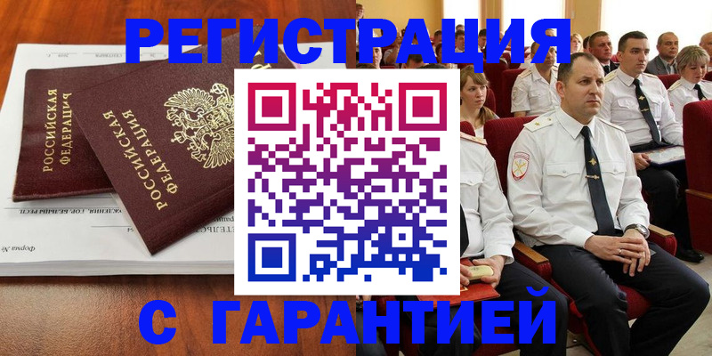 прописка от собственника в Горняке