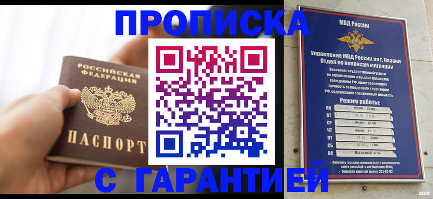 пропишу в квартире в Горняке