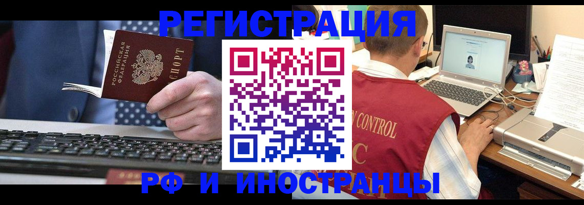 прописка для работы в Горняке